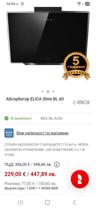 Абсорбатор нов Elica