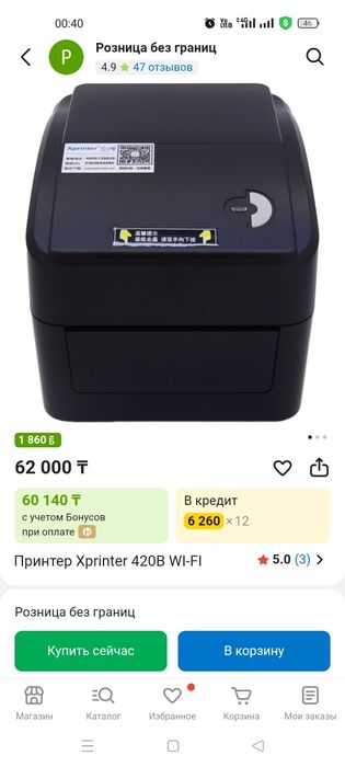 Срочно продам Xprinter XP 420B