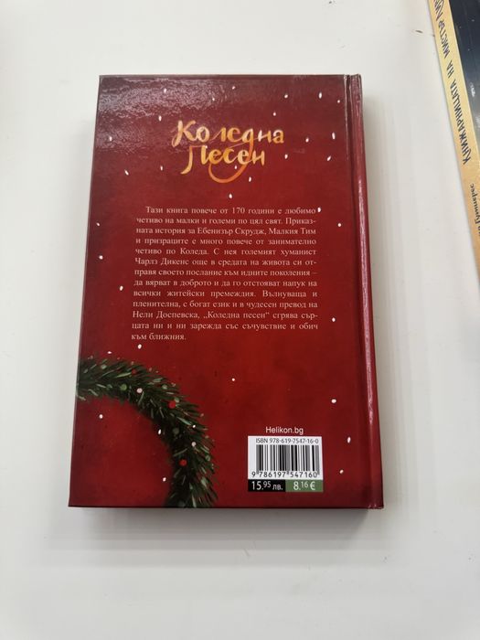 Книга-Коледна песен