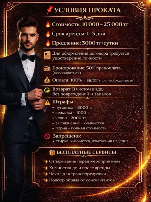 Прокат мужских костюмов
