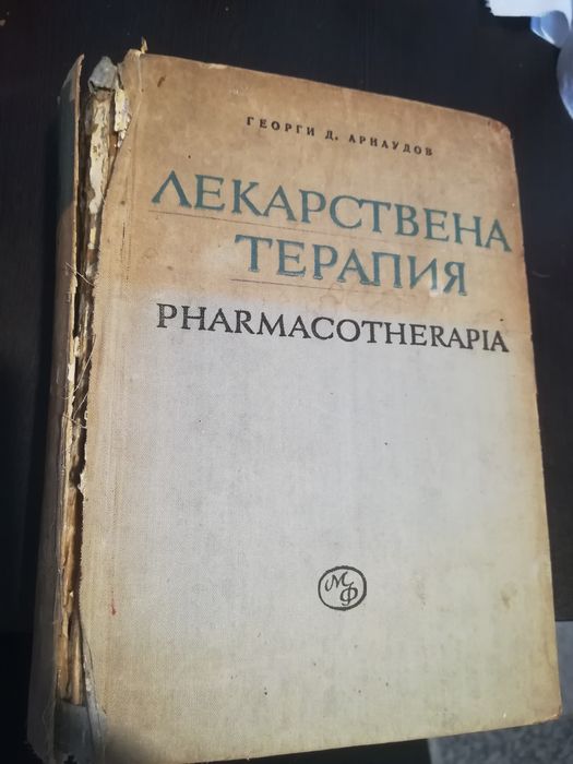 Лекарствена терапия