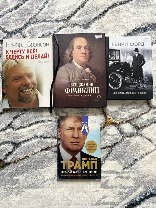 4 Книги Биографии + Закладка в Подарок