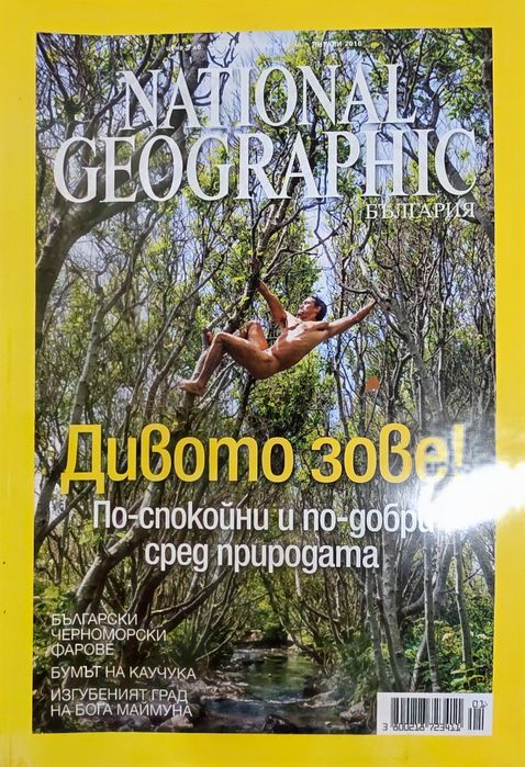 Списания на National Geographic - Колекционерски издания