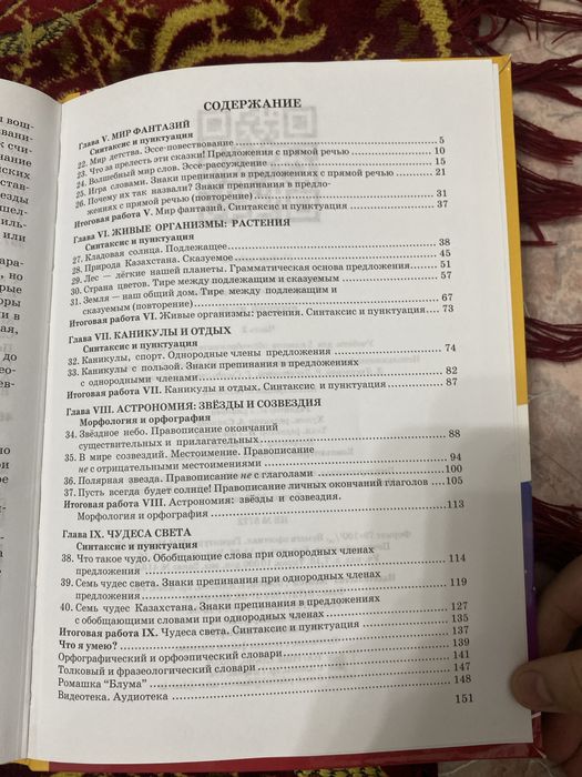 Русский язык 5клас 2часть