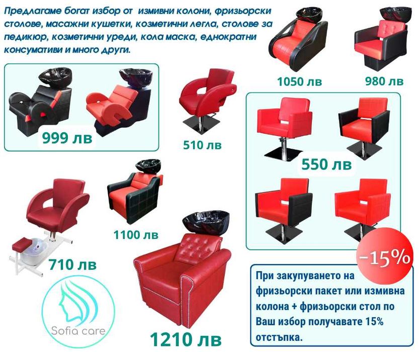 Фризьорско Козметично оборудване Кола маска масажни кушетка стол мивки