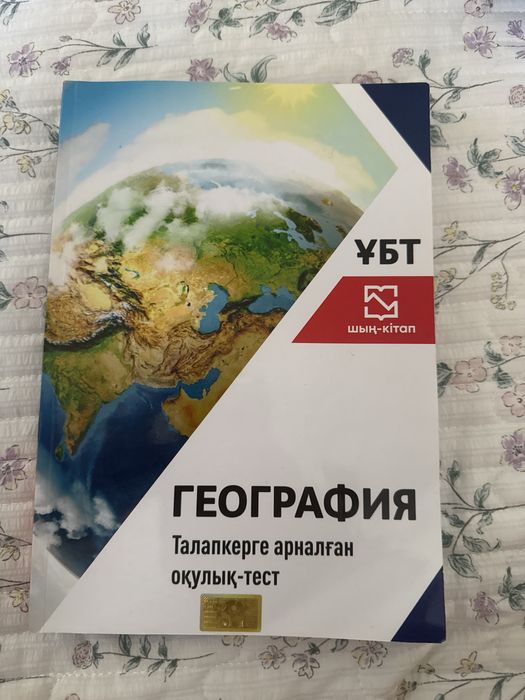География шың кітап