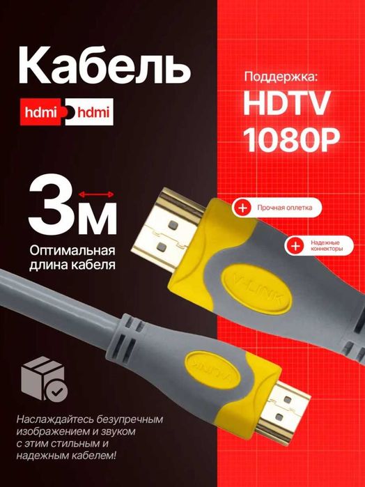Кабель HDMI v2.0 | 3 м | 4k | 60 Гц