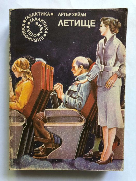 Продавам книги от сериите Световна класика, "Галактика" и "Фантастика"