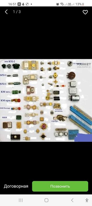 Покупка Радиодеталей