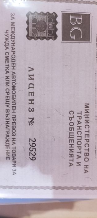 Ф-ма ЕООД с лиценз 2025-2035г.