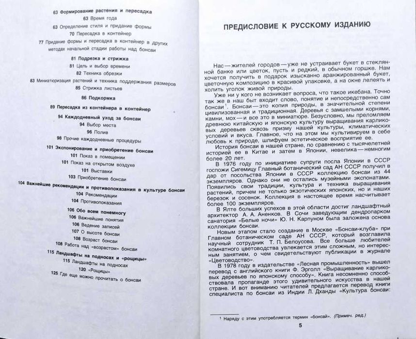 Цветоводство+ – Подборка книг_02