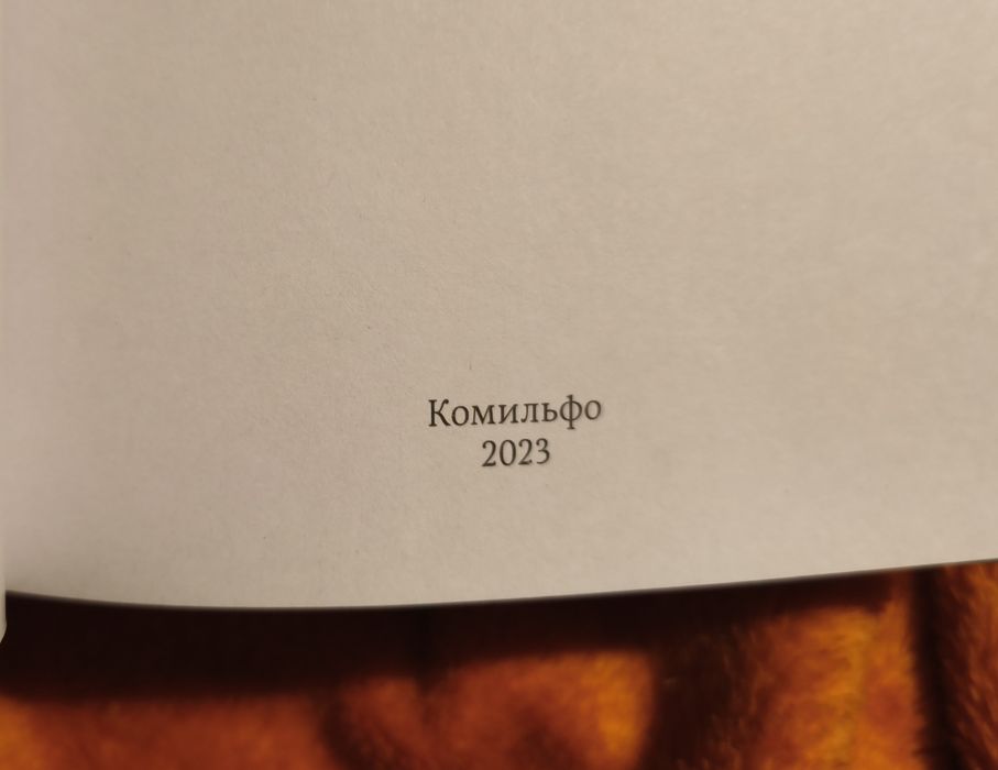 Книга Благословение Небожителей