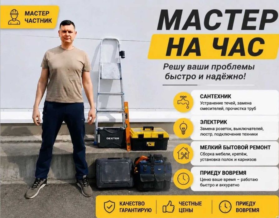 Плотник муж на час: срочный мелкий ремонт быстро качественно