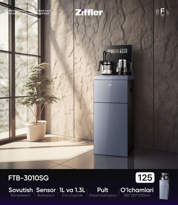 Ziffler TeaBar НОВИНКА Серия FlexPro