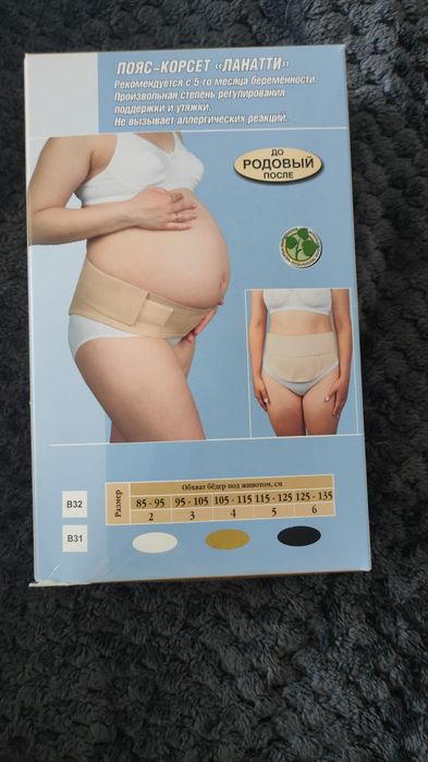 Бандаж для беременных