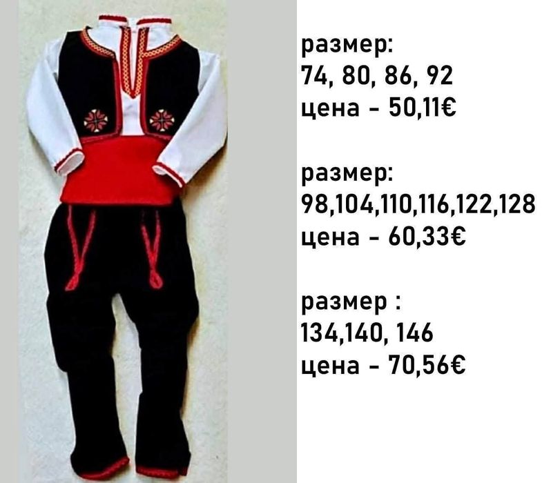 Бебешки и детски народни носии