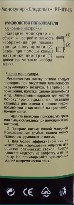 Монокуляр 10x40 ТМ "Следопыт"