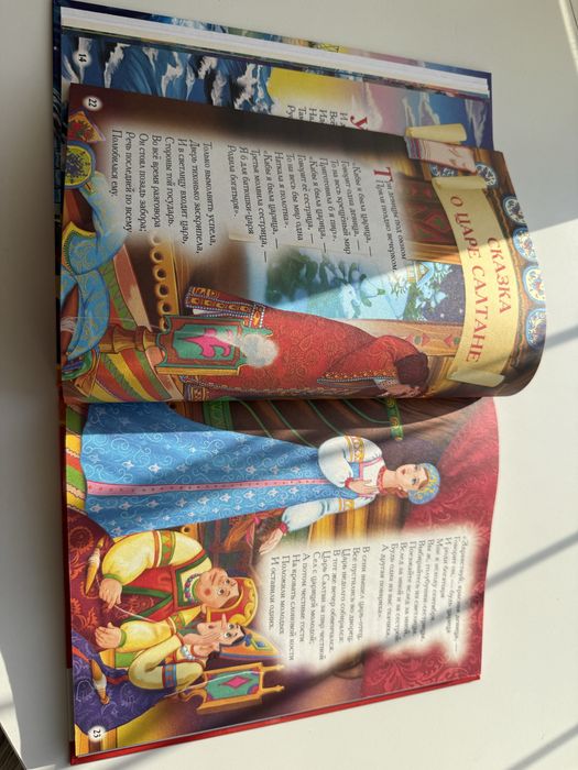 Продам книгу для детей Сказки Пушкина