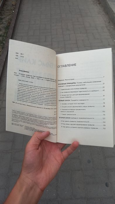 Атомные Привычки, Джеймс Клир. Atomniye Privichki, Jeyms Klir