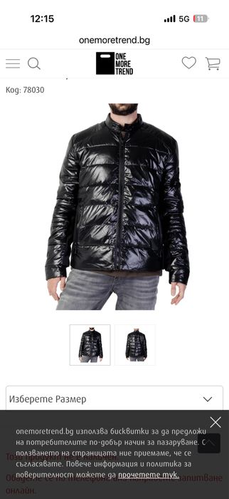 Оригинално Яке М