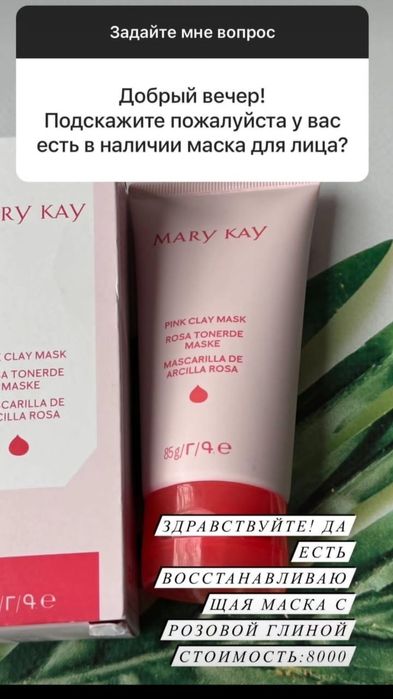 Mary kay өнімдері