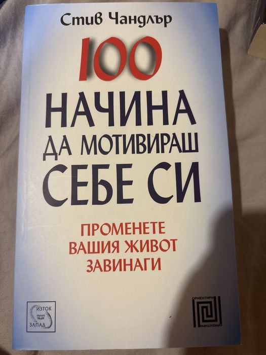 Книги за саморазвитие
