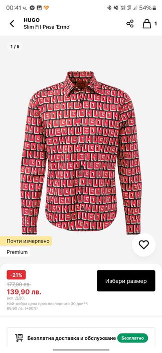 Мъжка Риза Hugo Boss