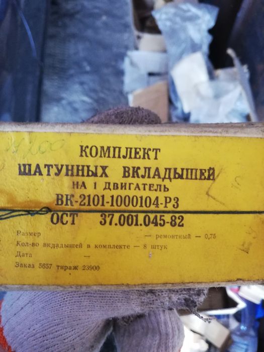 Вкладыши Ваз 2101, Москвич 412.