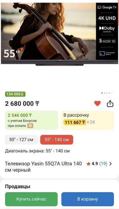 Yasin 55 ultra смарт тв