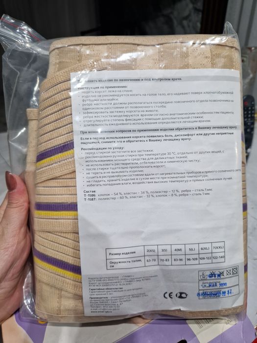 Корсет ортопедический