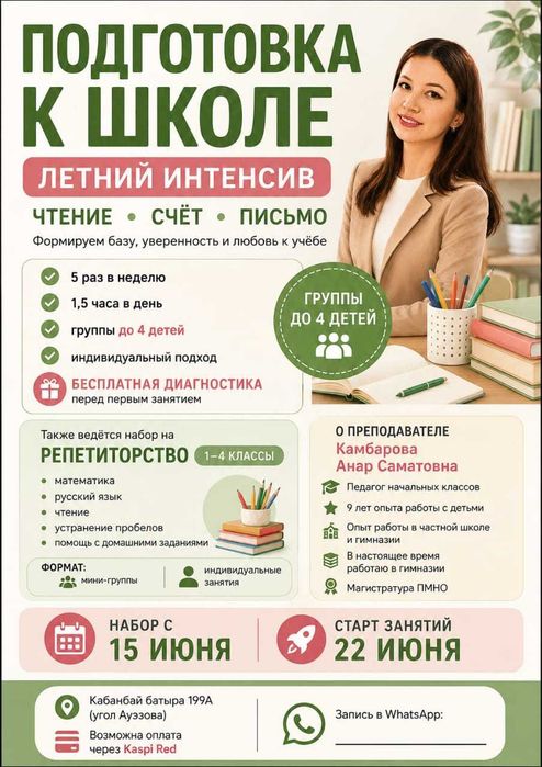 Подготовка к школе 5–7 лет | Летний курс