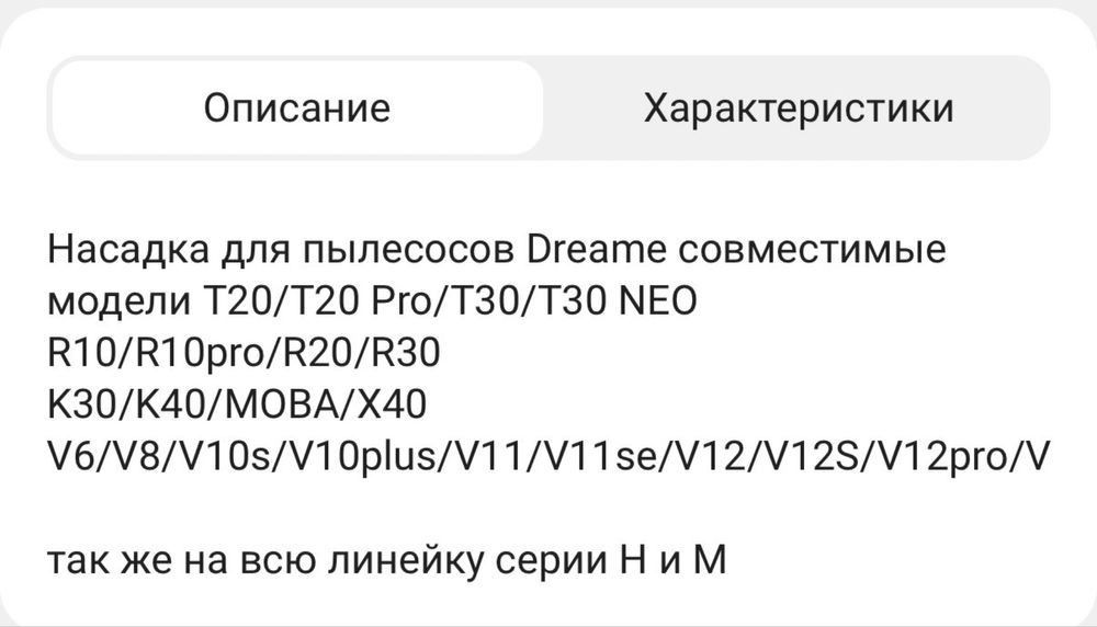Насадка для пылесос Dreame разных видов