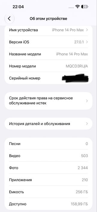 iPhone 14 Pro Max