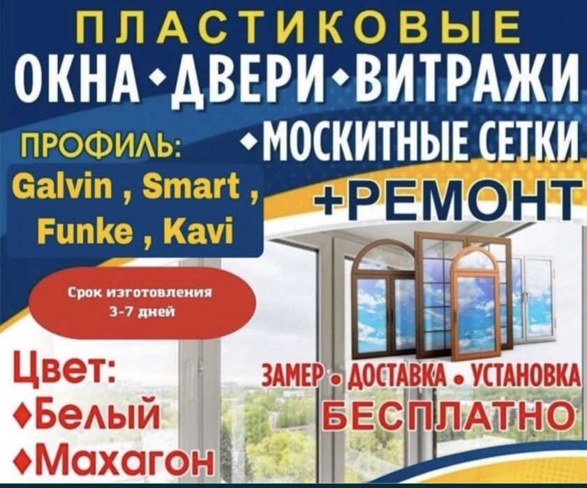 Ремонт пластиковых окон и дверей