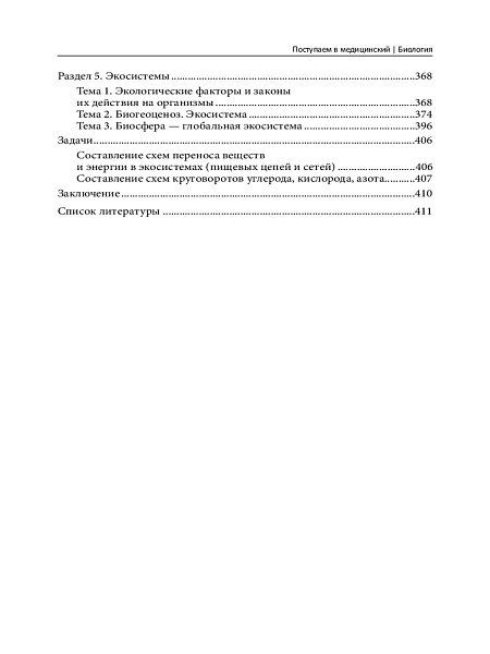Продам книгу "Биология. Поступаем в медицинский"