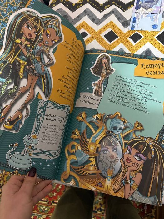 Журнал Monster high