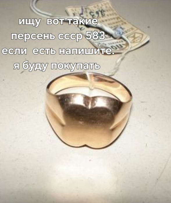 Перстень  583 ссср