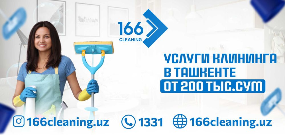 Генеральная Уборка | от 100.000 сум | Уборка После Ремонта - Уборка ...