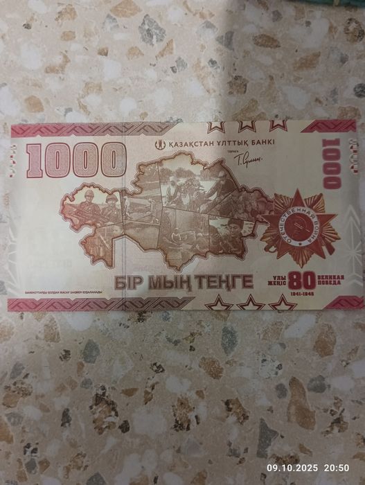 Банкнота Юбилей 80 лет Победы.