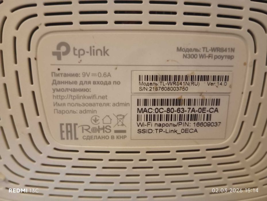 Продаются Wi-fi роутер тп-линк в рабочем состоянии