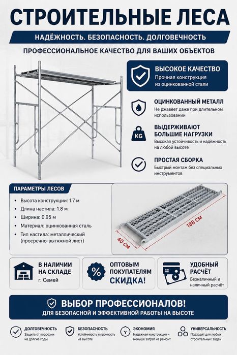 Продам строительные леса