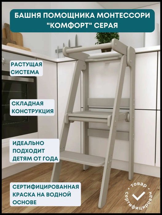 Башня помощница Монтессори сделанная полностью из Российской фанеры