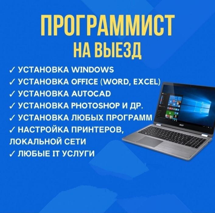 Установка Windows 7/10/11 ( Переустановка Виндовс ) Программист выезд