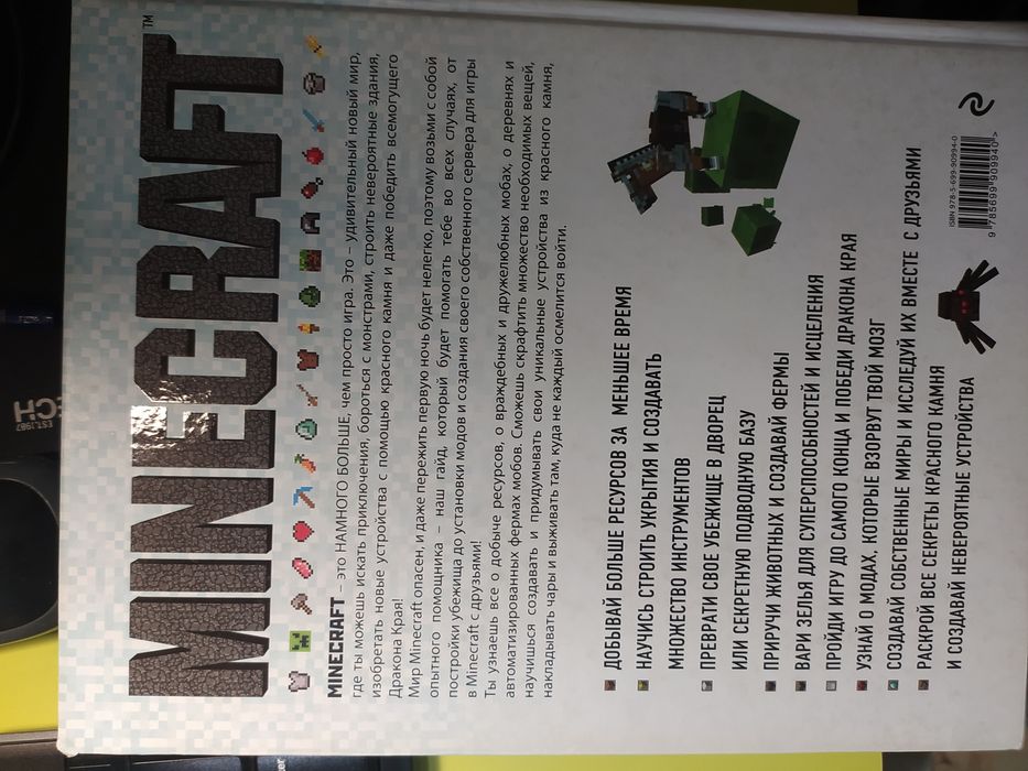 Minecraft. Книга "Полное и исчерпывающее руководство minecraft 3 издан