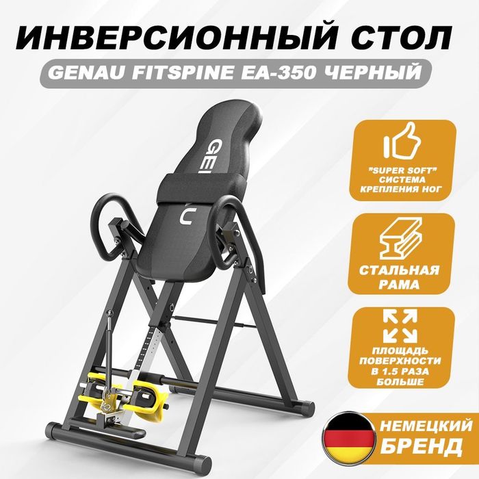 Инверсионный стол Genau EA-350 черный