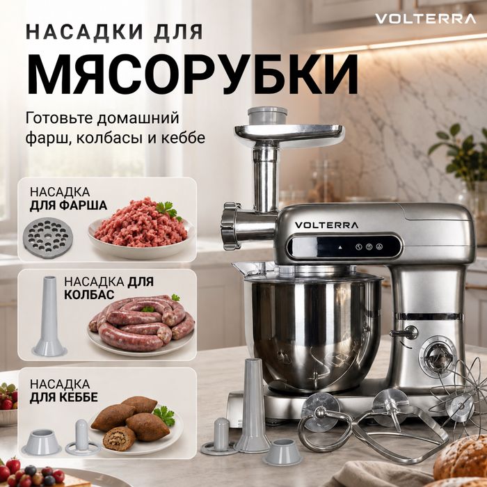 Кухонный комбайн