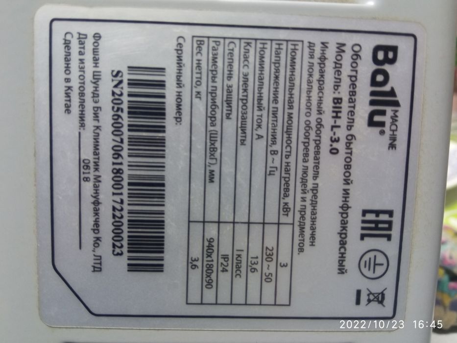 Обогреватель инфракрасный