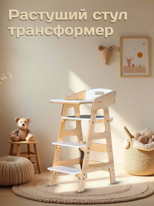 Стул Растущий детский