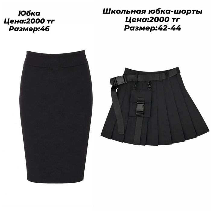 Школьная  одежда
