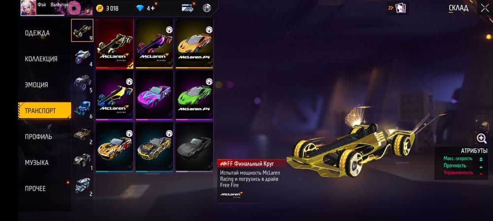Аккаунт Free Fire